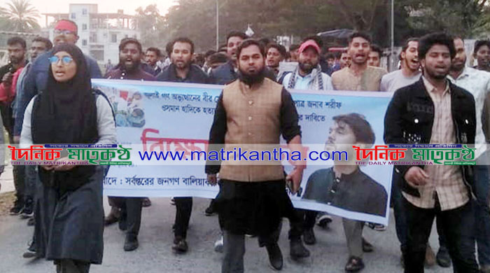  ওসমান হাদিকে হত্যার প্রতিবাদ ও খুনিদের বিচারের দাবিতে বালিয়াকান্দিতে বিক্ষোভ মিছিল ও সমাবেশ